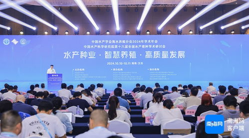 中國(guó)水產(chǎn)學(xué)會(huì)海水養(yǎng)殖分會(huì)2024年學(xué)術(shù)年會(huì)及中國(guó)水產(chǎn)科學(xué)研究院第十六屆全國(guó)水產(chǎn)育種學(xué)術(shù)研討會(huì)在海南文昌成功舉辦